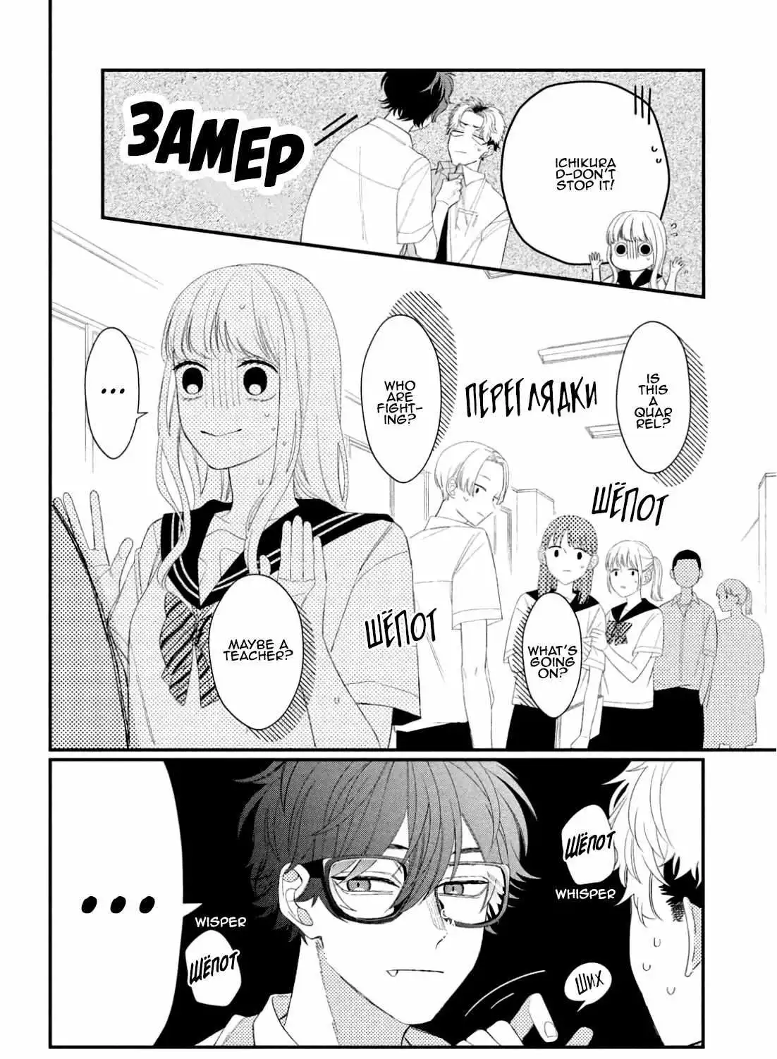 Megane, Tokidoki, Yankee-kun Chapter 10 22